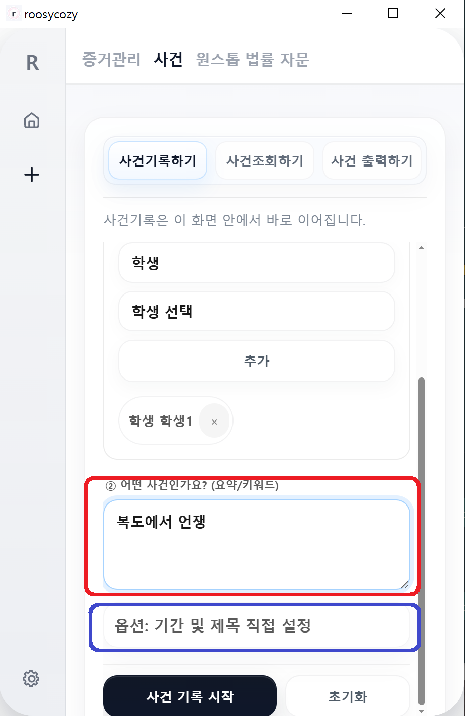 사건 내용 적고 저장